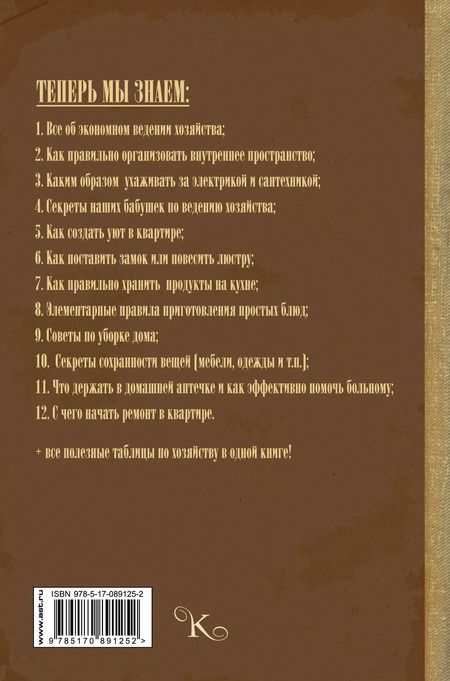 Фотография книги "Энциклопедия домашнего хозяйства"