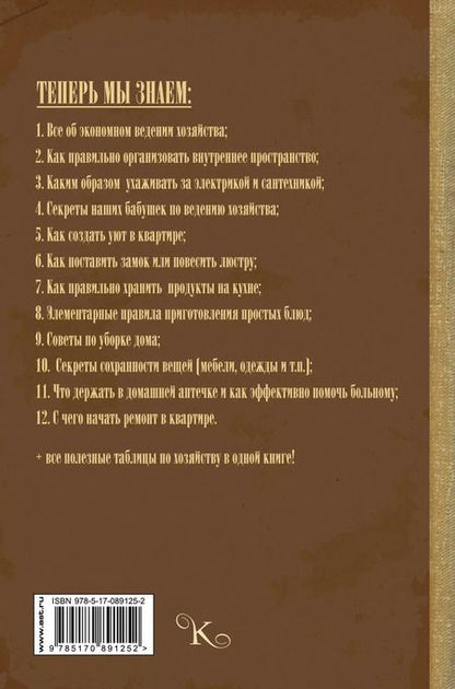 Фотография книги "Энциклопедия домашнего хозяйства"