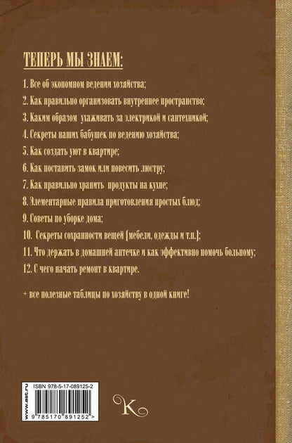 Фотография книги "Энциклопедия домашнего хозяйства"