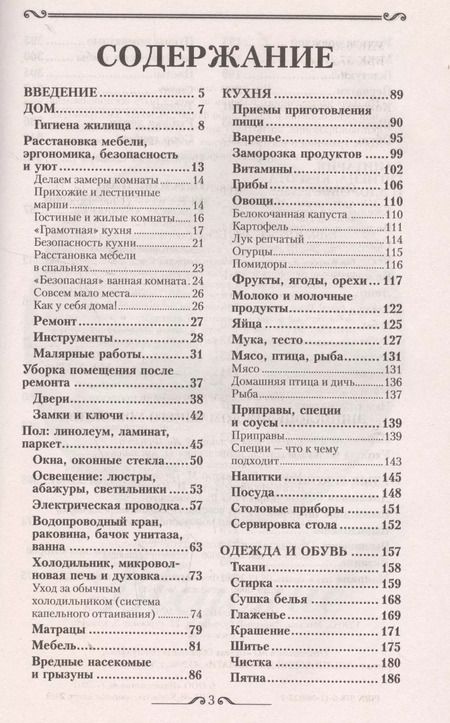 Фотография книги "Энциклопедия домашнего хозяйства"