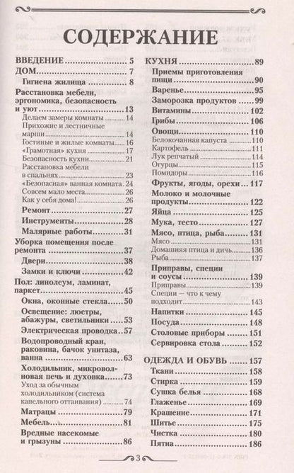Фотография книги "Энциклопедия домашнего хозяйства"