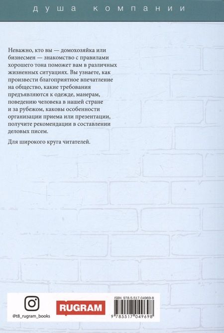 Фотография книги "Энциклопедия этикета"