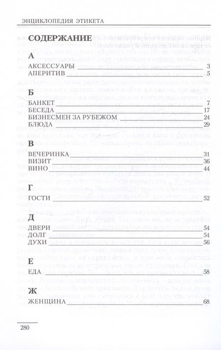 Фотография книги "Энциклопедия этикета"