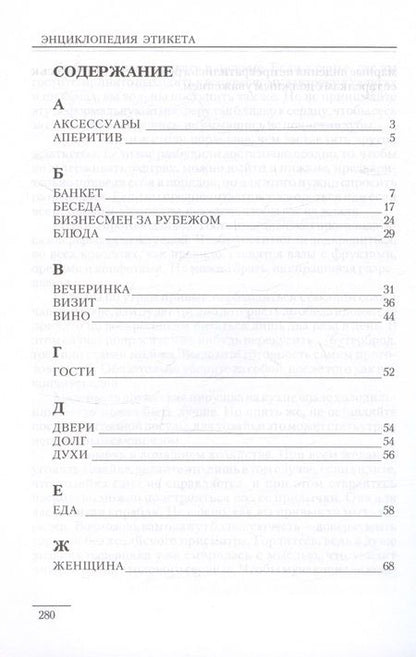 Фотография книги "Энциклопедия этикета"