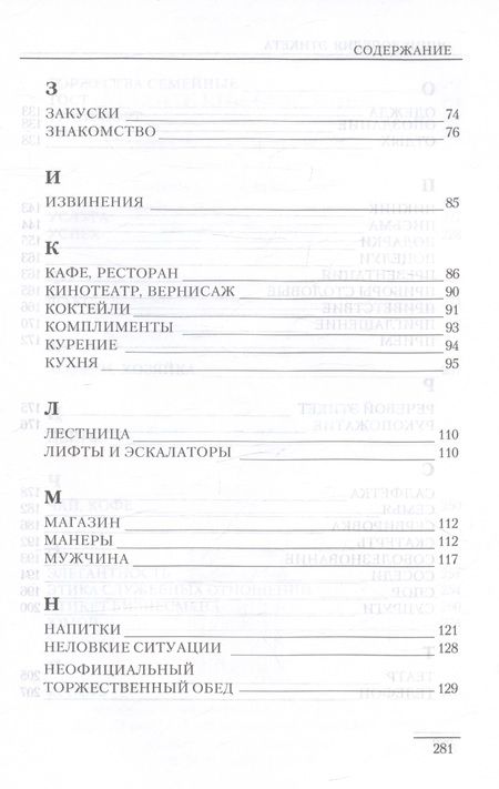 Фотография книги "Энциклопедия этикета"