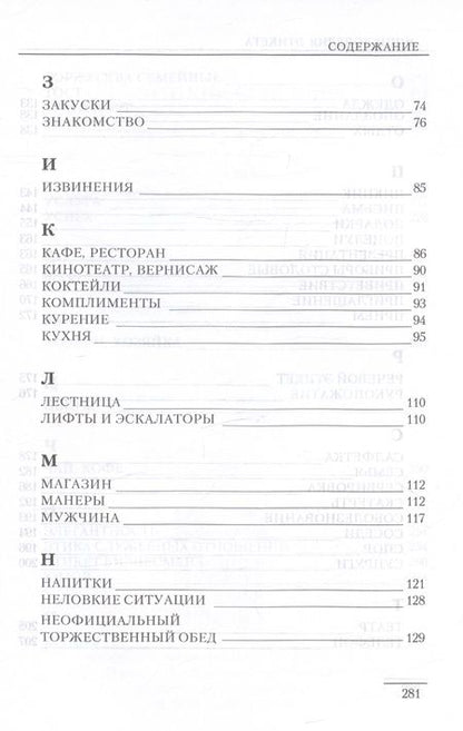 Фотография книги "Энциклопедия этикета"