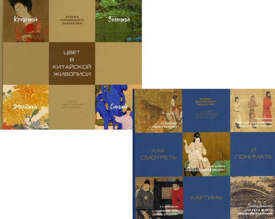 Обложка книги "Энциклопедия китайской живописи (комплект из 2-х книг)"