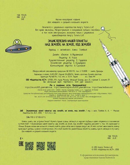 Фотография книги "Энциклопедия нашей планеты. Над землёй, на земле, под землей"