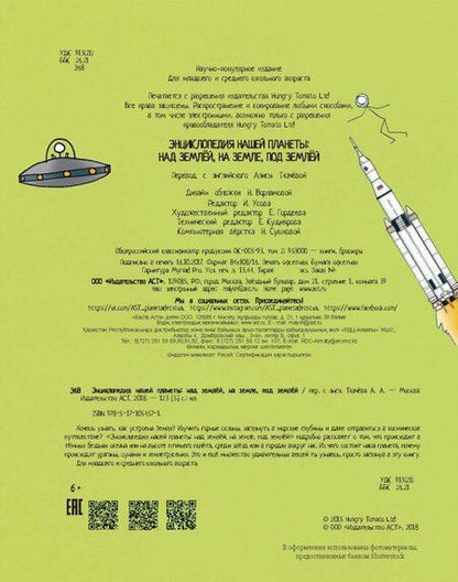 Фотография книги "Энциклопедия нашей планеты. Над землёй, на земле, под землей"