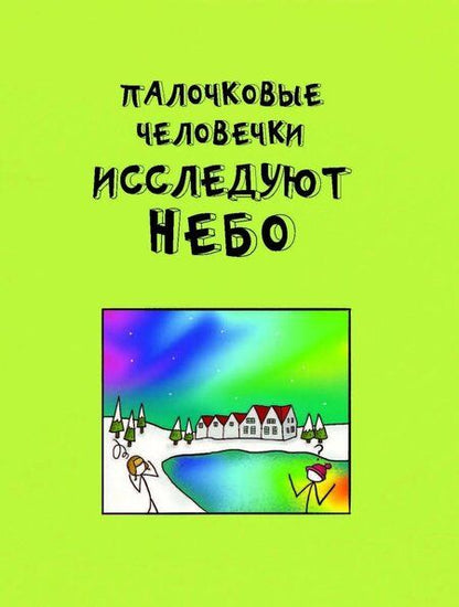 Фотография книги "Энциклопедия нашей планеты. Над землёй, на земле, под землей"