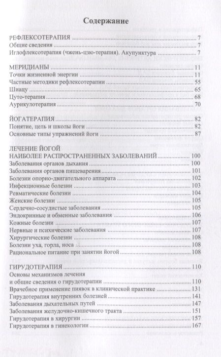 Фотография книги "Энциклопедия нетрадиционной медицины."