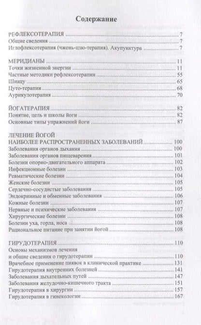 Фотография книги "Энциклопедия нетрадиционной медицины."