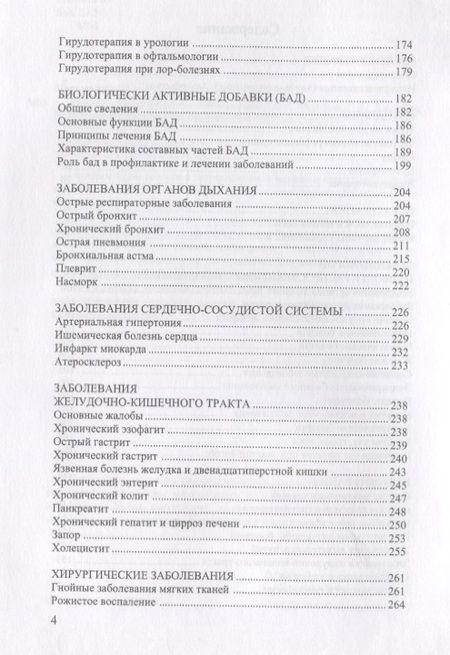 Фотография книги "Энциклопедия нетрадиционной медицины."