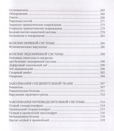 Фотография книги "Энциклопедия нетрадиционной медицины."