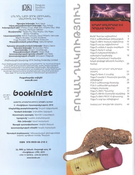 Фотография книги "Энциклопедия невероятных фактов 2 (на армянском языке)"