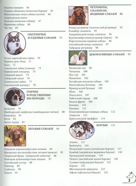 Фотография книги "Энциклопедия о собаках"