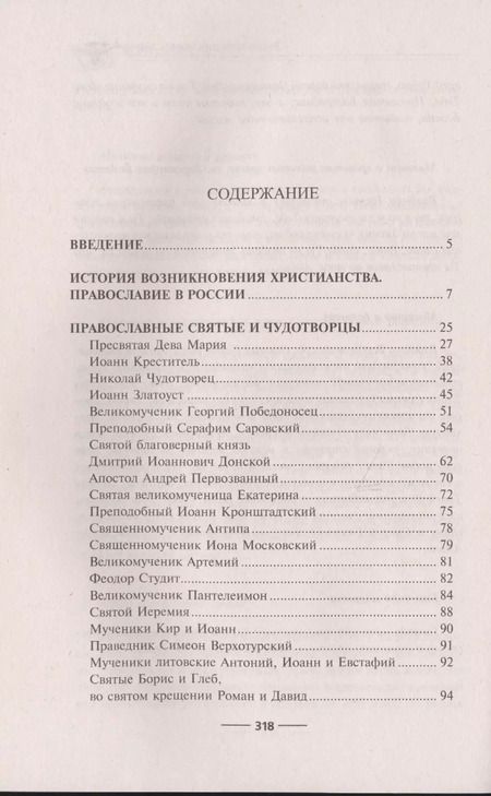 Фотография книги "Энциклопедия православия"