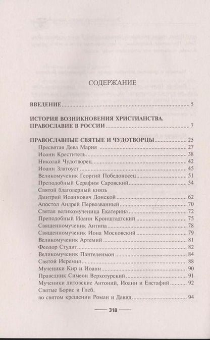 Фотография книги "Энциклопедия православия"