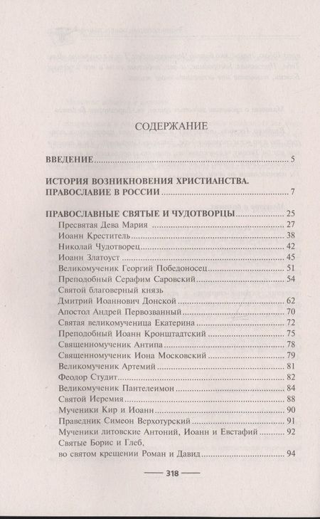 Фотография книги "Энциклопедия православия"