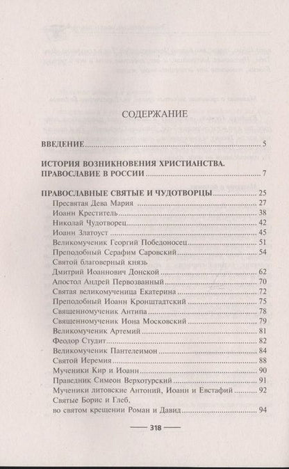 Фотография книги "Энциклопедия православия"