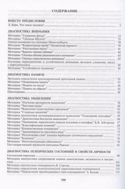 Фотография книги "Энциклопедия психодиагностики: т.2 Психодиагностика взрослых"