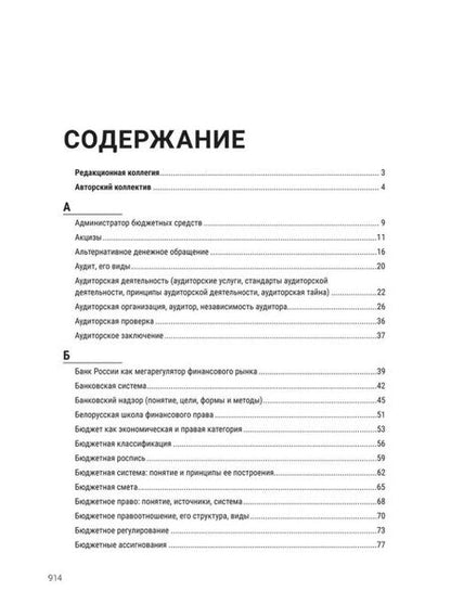Фотография книги "Энциклопедия российского финансового права"