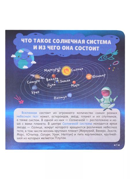 Фотография книги "Энциклопедия с крутящейся шпаргалкой. Солнечная система"
