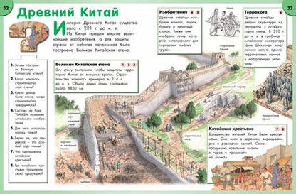 Фотография книги "Энциклопедия школьника. От древности до наших дней"