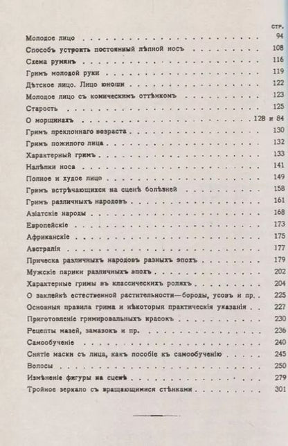 Фотография книги "Энциклопедия сценического самообразования Грим (мШСМас) Лебединский"
