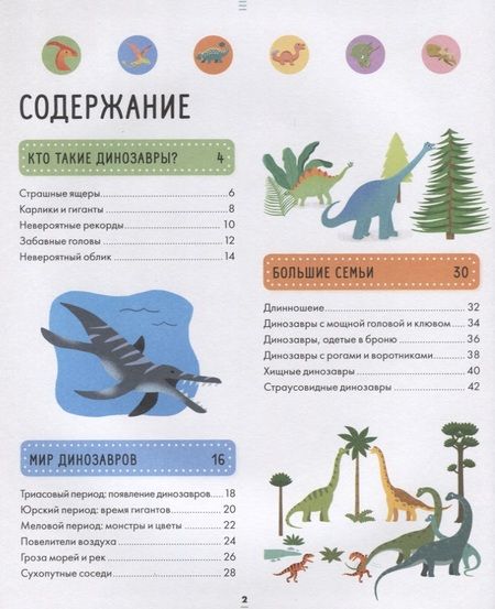 Фотография книги "Энциклопедия в картинках. Большая энциклопедия динозавров"