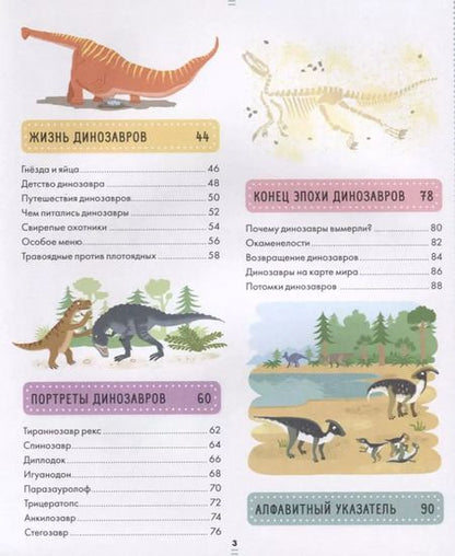 Фотография книги "Энциклопедия в картинках. Большая энциклопедия динозавров"