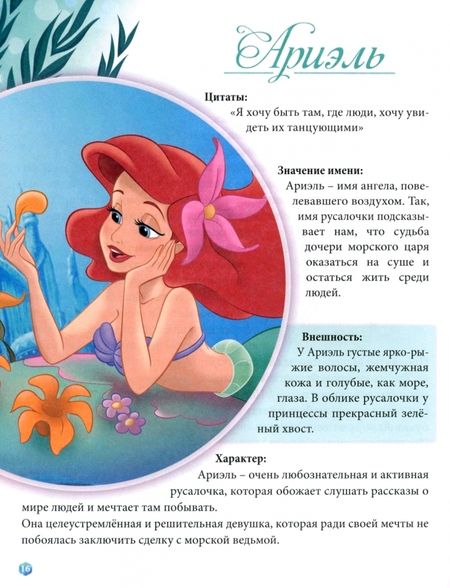 Фотография книги "Энциклопедия В мире принцесс"