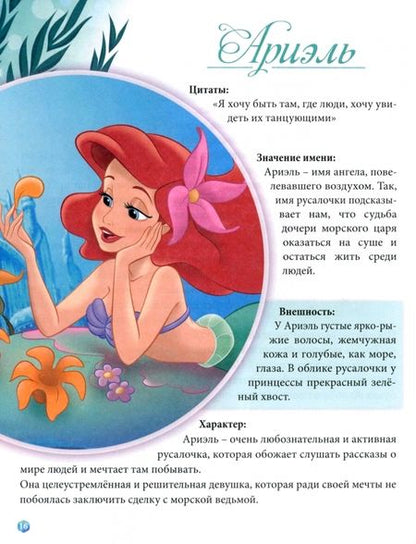 Фотография книги "Энциклопедия В мире принцесс"