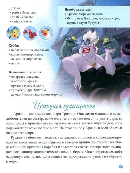 Фотография книги "Энциклопедия В мире принцесс"