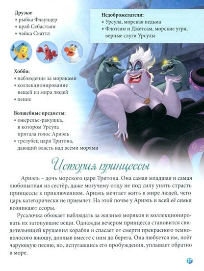 Фотография книги "Энциклопедия В мире принцесс"