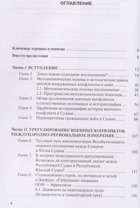Фотография книги "Энварбик Михайлович: Мир и войны Судана"