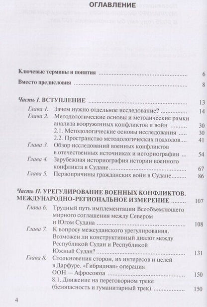 Фотография книги "Энварбик Михайлович: Мир и войны Судана"