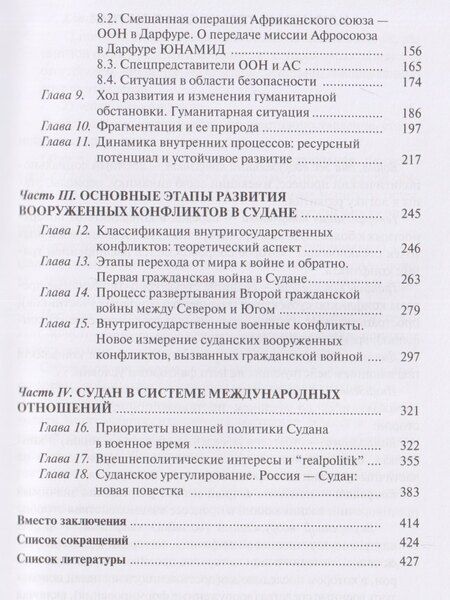 Фотография книги "Энварбик Михайлович: Мир и войны Судана"