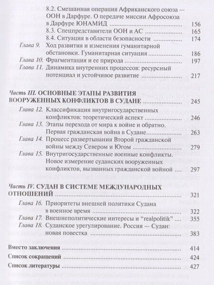 Фотография книги "Энварбик Михайлович: Мир и войны Судана"