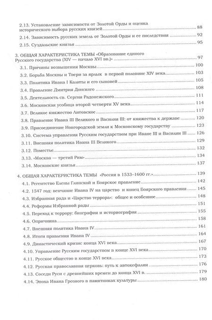 Фотография книги "Энвер Абдулаев: История России в схемах: учебное пособие"