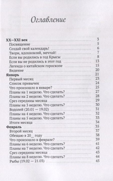 Фотография книги "Энжел Вайт: Год Крысы"
