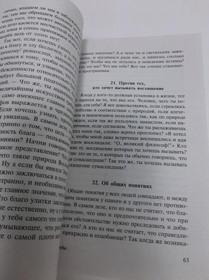 Фотография книги "Эпиктет: Беседы"