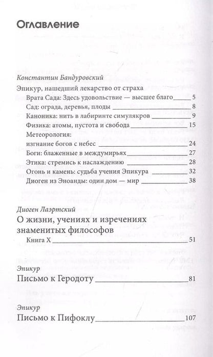Фотография книги "Эпикур: Главные мысли"