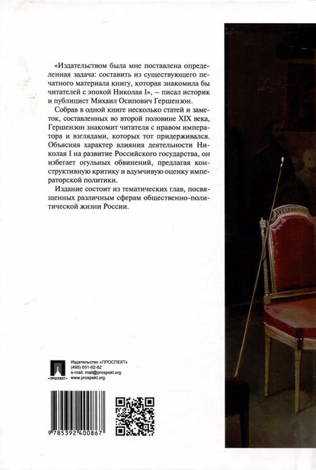 Фотография книги "Эпоха Николая I"