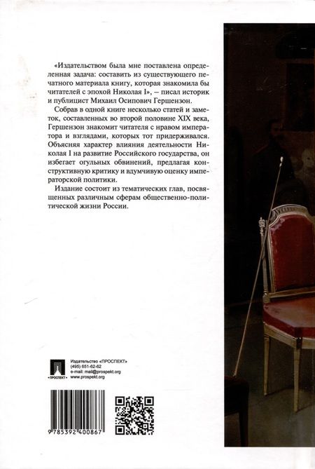 Фотография книги "Эпоха Николая I"