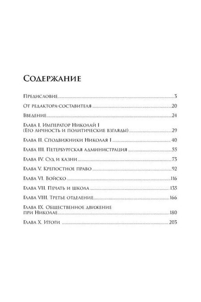 Фотография книги "Эпоха Николая I"