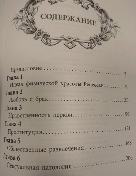 Фотография книги "Эпоха Ренессанса"