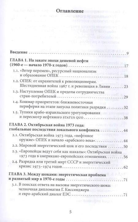 Фотография книги "Эпоха великих потрясений: энергетический фактор в последние десятилетия холодной войны"