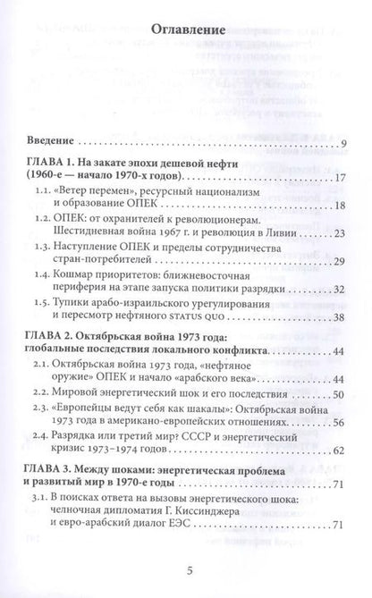 Фотография книги "Эпоха великих потрясений: энергетический фактор в последние десятилетия холодной войны"
