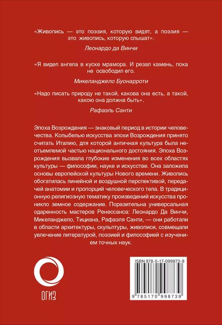 Фотография книги "Эпоха Возрождения"